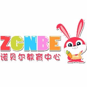 青岛诺贝尔 早教 感统 托育机构标识